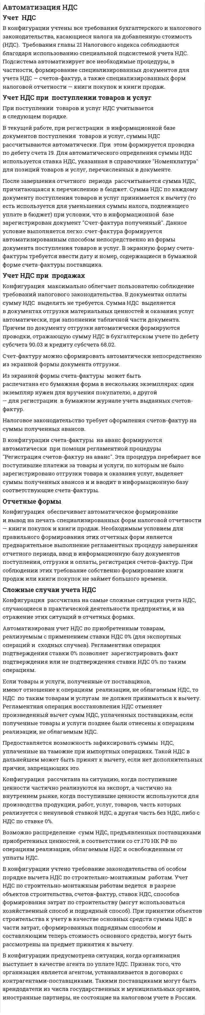 Автоматизация НДС