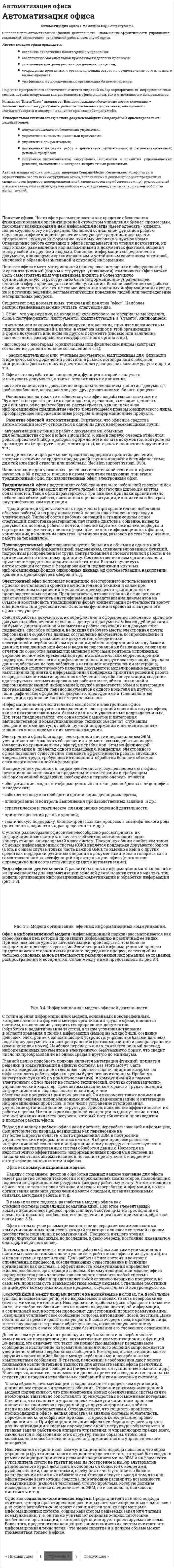 Автоматизация офиса