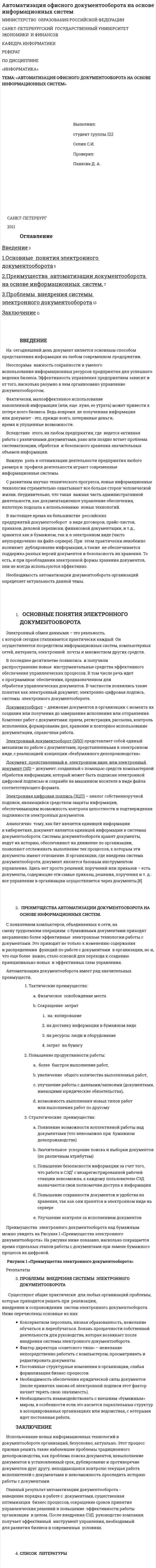 Автоматизация офисного документооборота на основе информационных систем