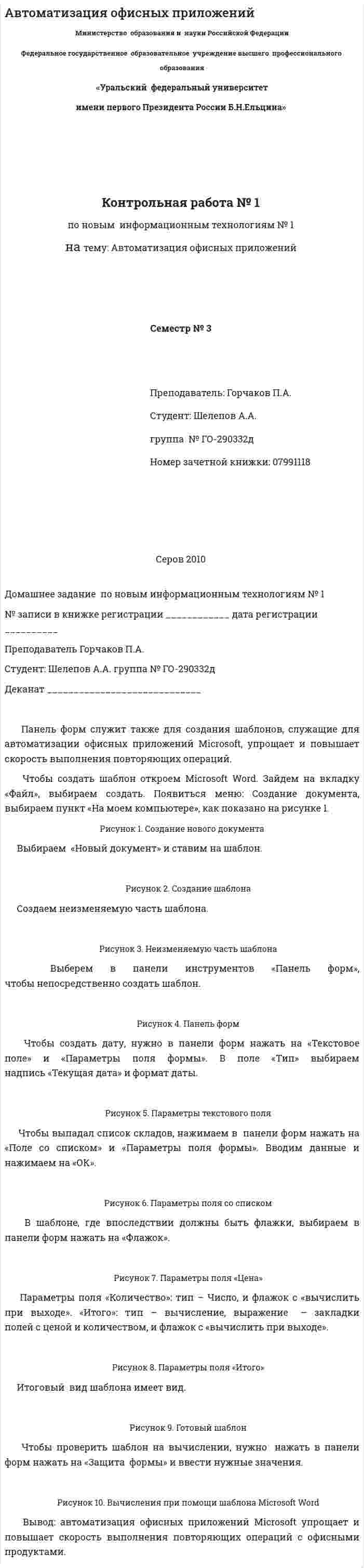 Автоматизация офисных приложений. 2