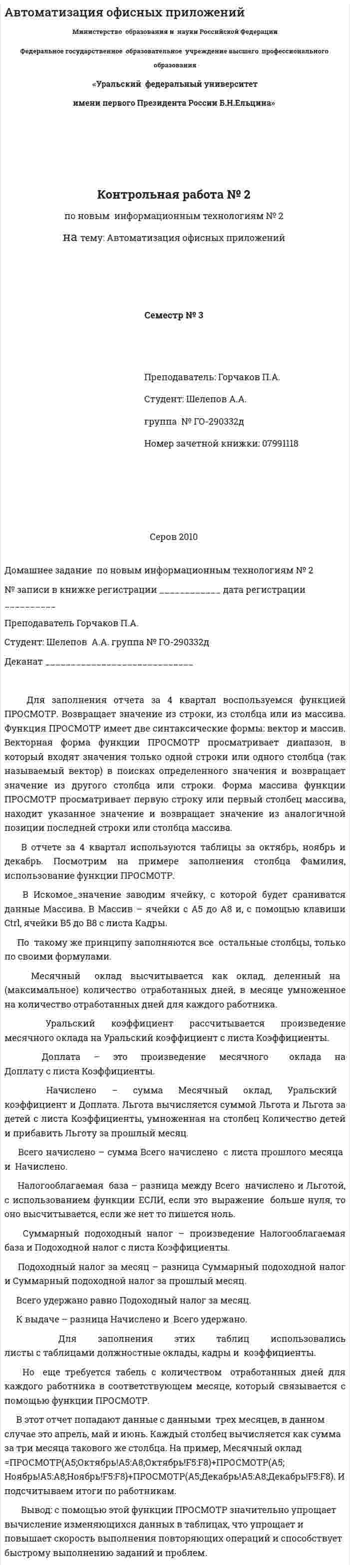 Автоматизация офисных приложений