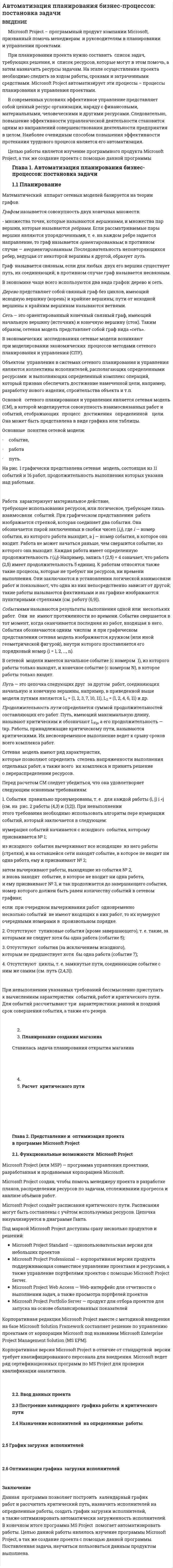Автоматизация планирования бизнес-процессов: постановка задачи