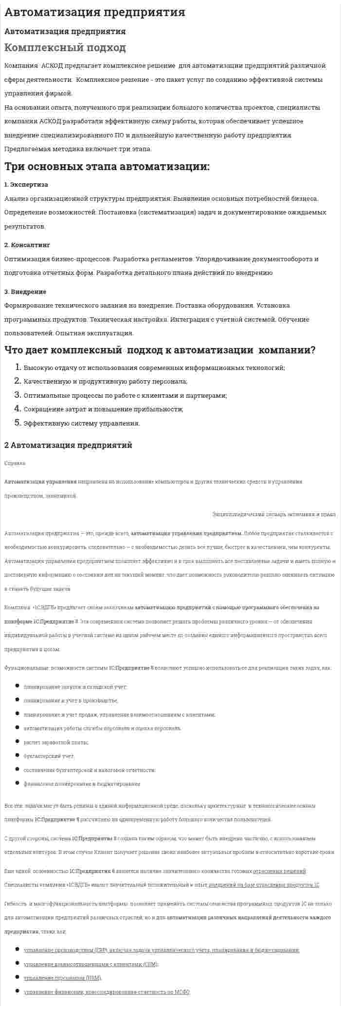 Автоматизация предприятия