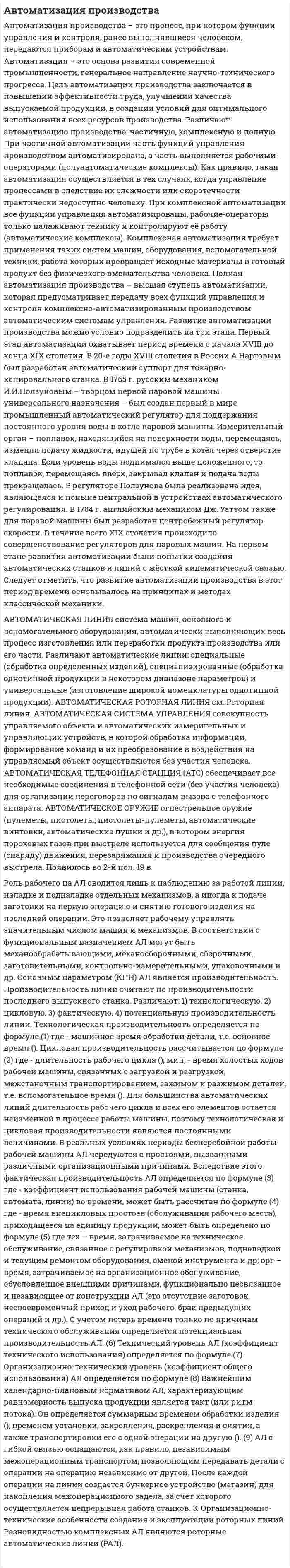 Автоматизация производства. 3
