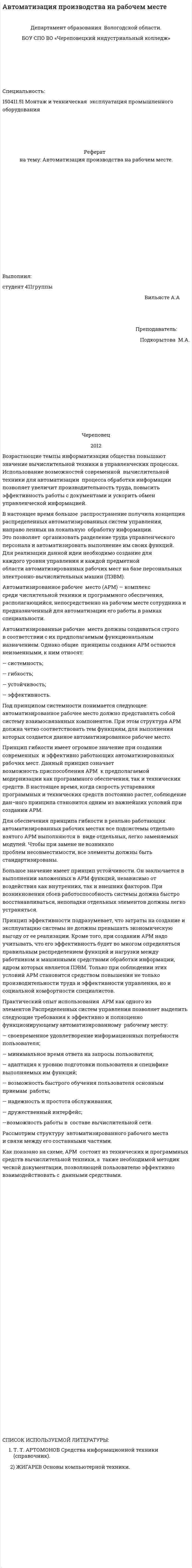 Автоматизация производства на рабочем месте