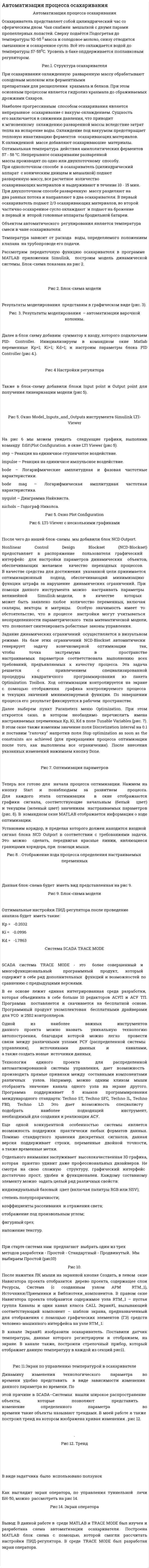 Автоматизация процесса осахаривания