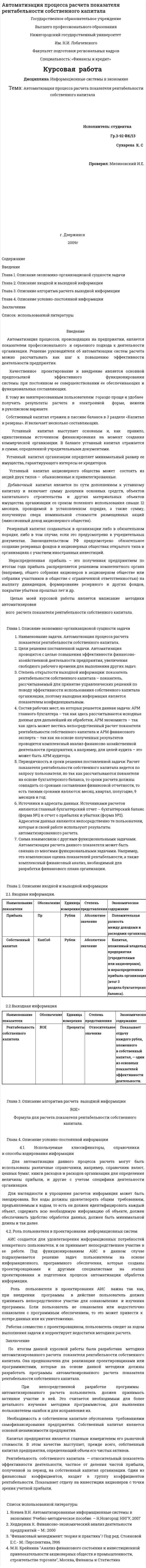 Автоматизация процесса расчета показателя рентабельности собственного капитала