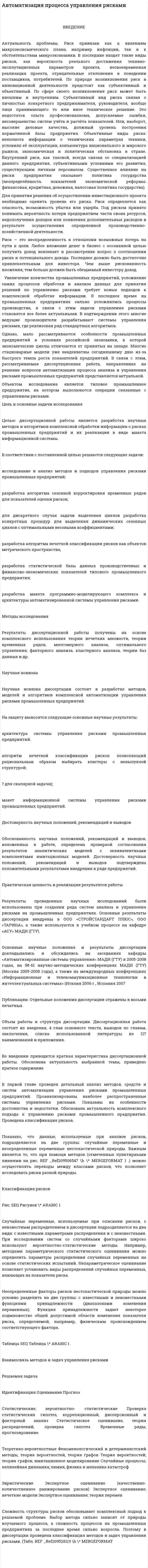 Автоматизация процесса управления рисками