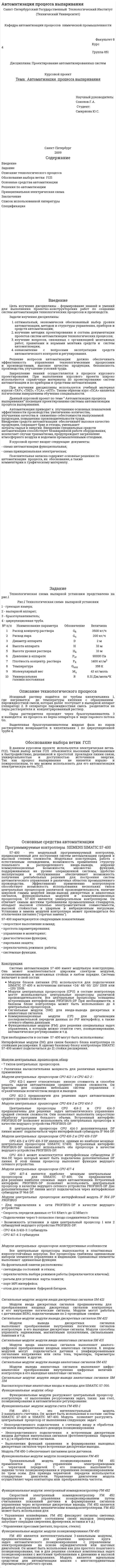 Автоматизация процесса выпаривания. 3