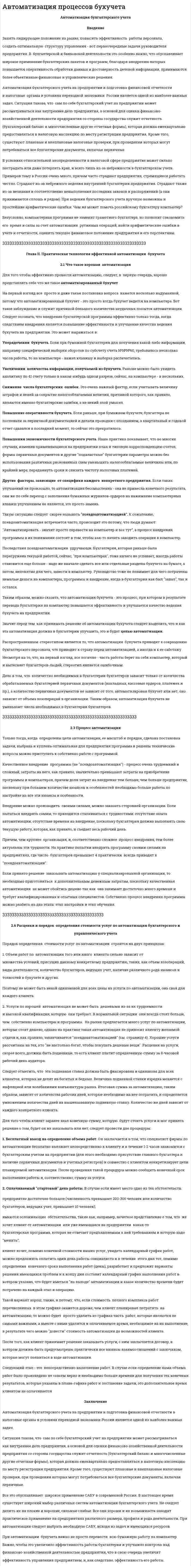 Автоматизация процессов бухучета