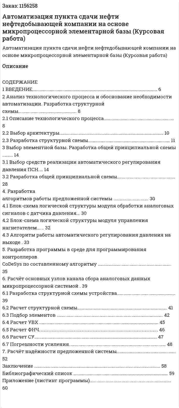 Автоматизация пункта сдачи нефти нефтедобывающей  компании на основе микропроцессорной элементарной базы (Курсовая работа) 