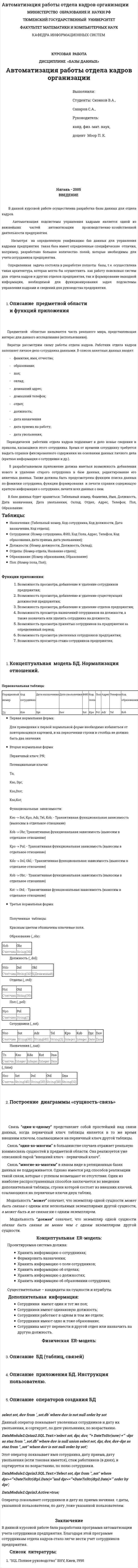 Автоматизация работы отдела кадров организации