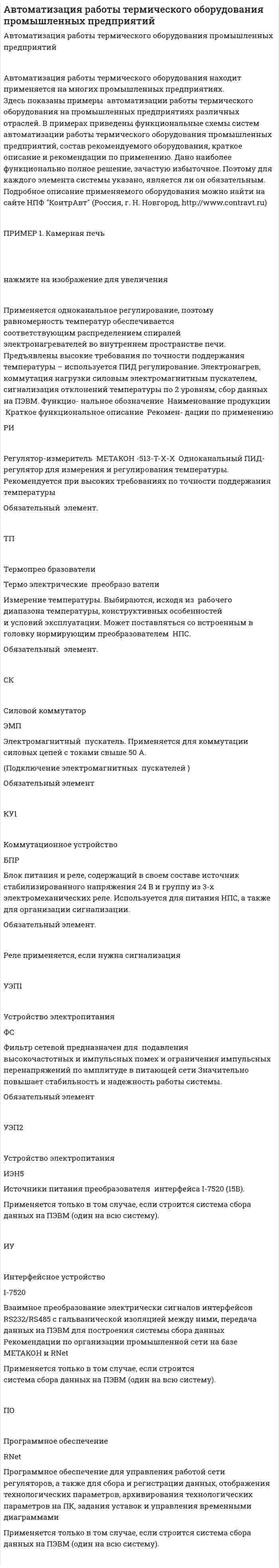 Автоматизация работы термического оборудования промышленных предприятий