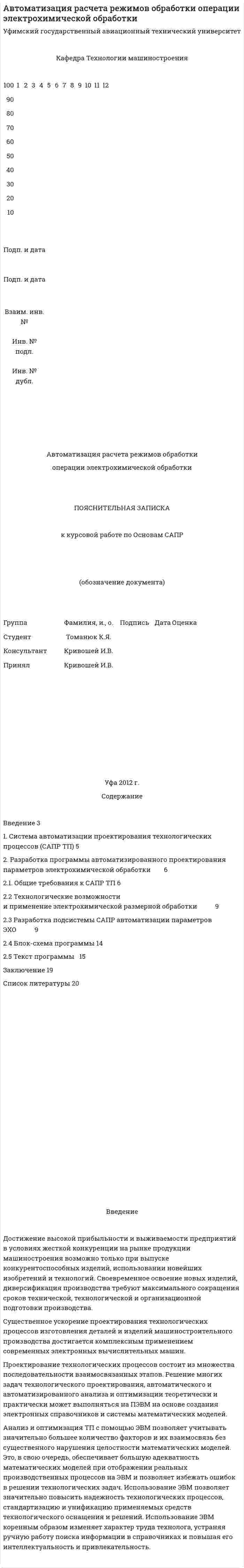 Автоматизация расчета режимов обработки операции электрохимической обработки