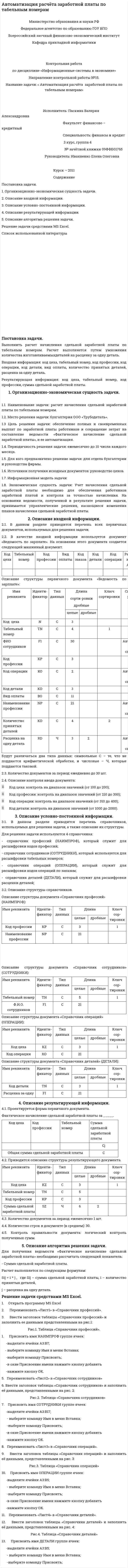 Автоматизация расчёта заработной платы по табельным номерам
