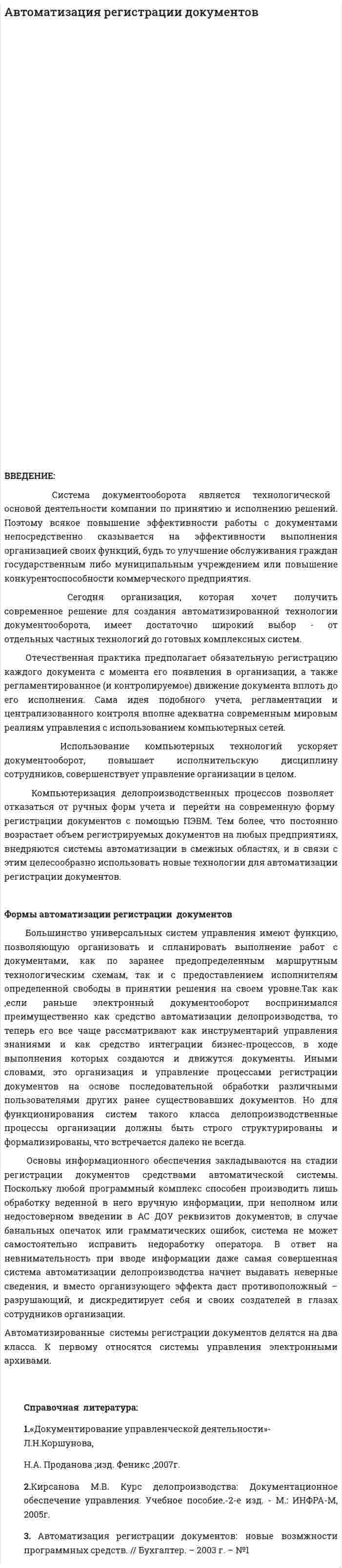 Автоматизация регистрации документов. 2
