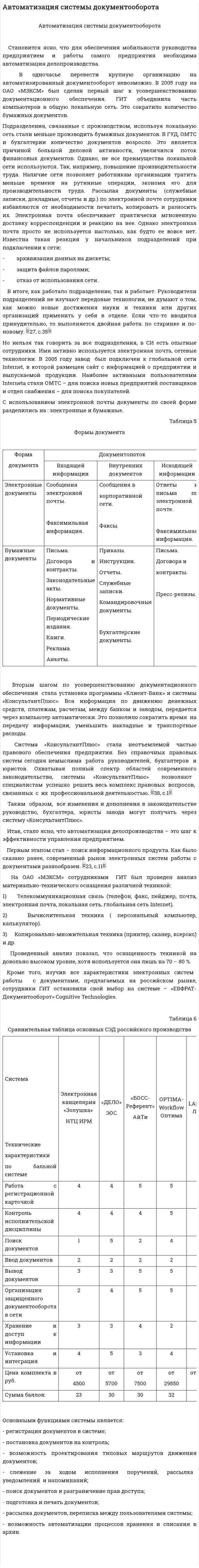 Автоматизация системы документооборота
