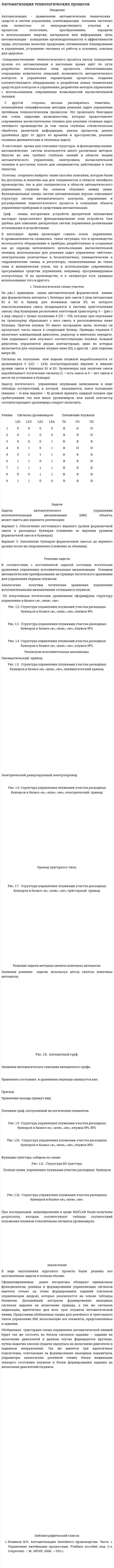 Автоматизация технологических процесов