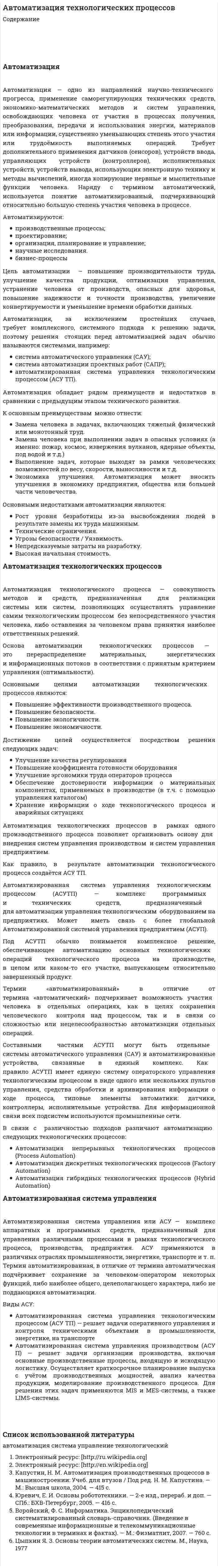 Автоматизация технологических процессов. 2