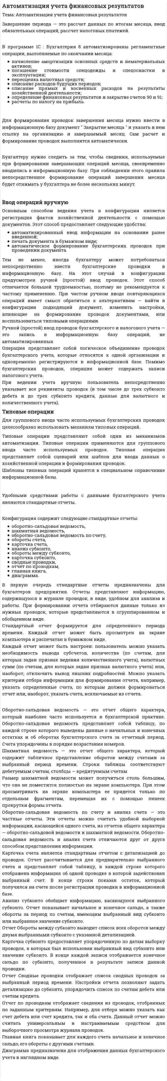 Автоматизация учета финансовых результатов