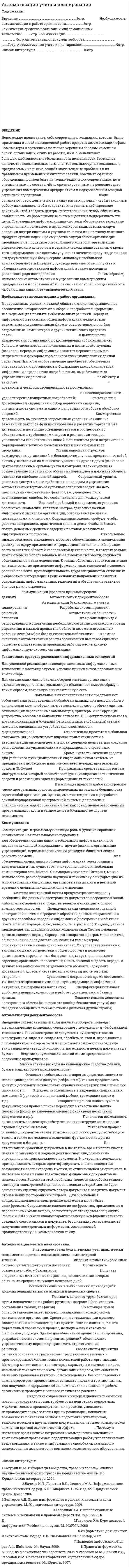 Автоматизация учета и планирования