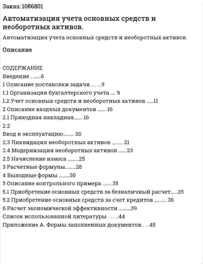 Автоматизация учета основных средств и необоротных активов. (курсовая работа) 