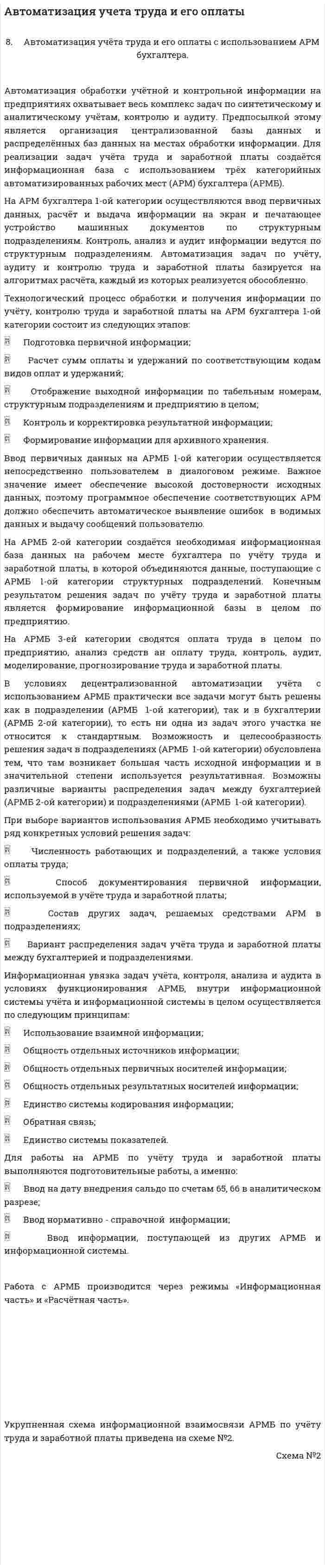 Автоматизация учета труда и его оплаты