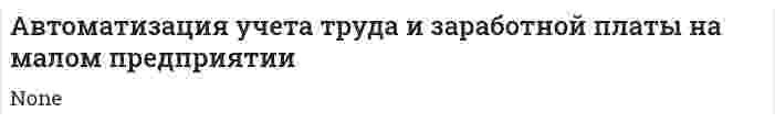 Автоматизация учета труда и заработной платы на малом предприятии. 4