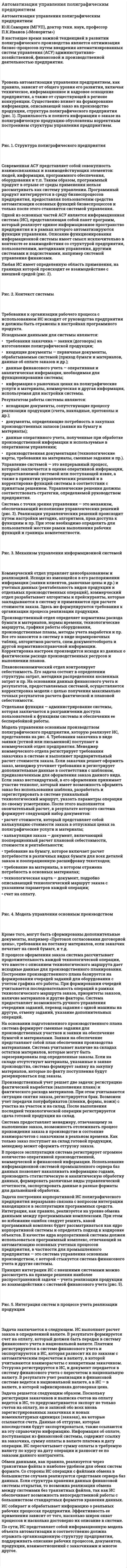 Автоматизация управления полиграфическим предприятием