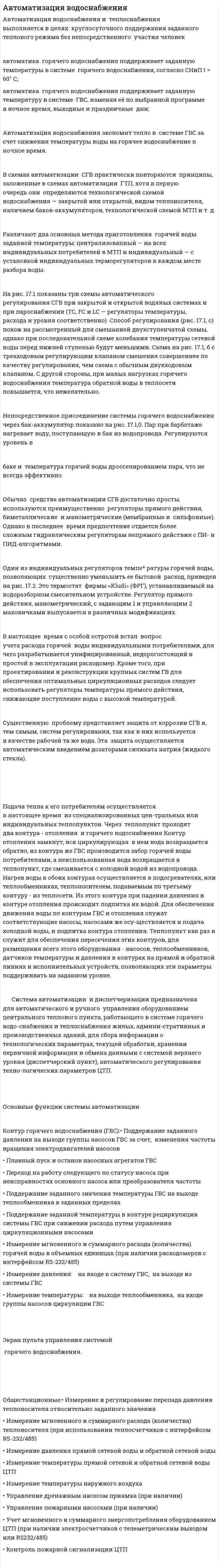 Автоматизация водоснабжения