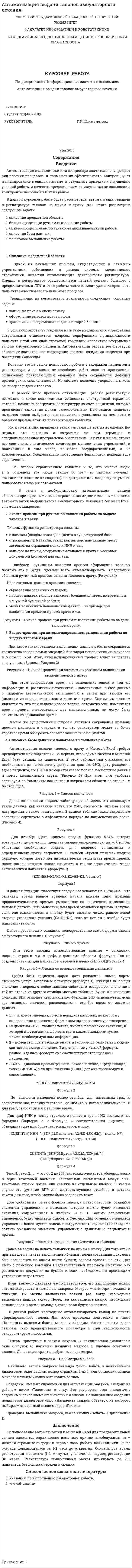 Автоматизация выдачи талонов амбулаторного лечения