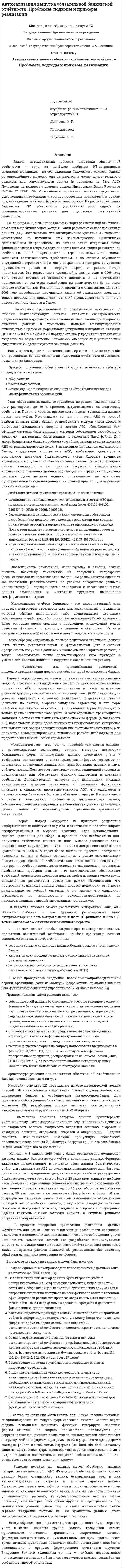 Автоматизация выпуска обязательной банковской отчётности. Проблемы, подходы и примеры реализации