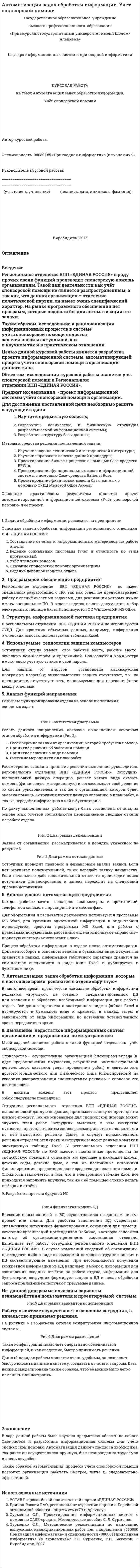 Автоматизация задач обработки информации. Учёт спонсорской помощи