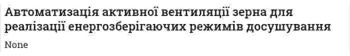 Автоматизація активної вентиляції зерна для реалізації енергозберігаючих режимів досушування