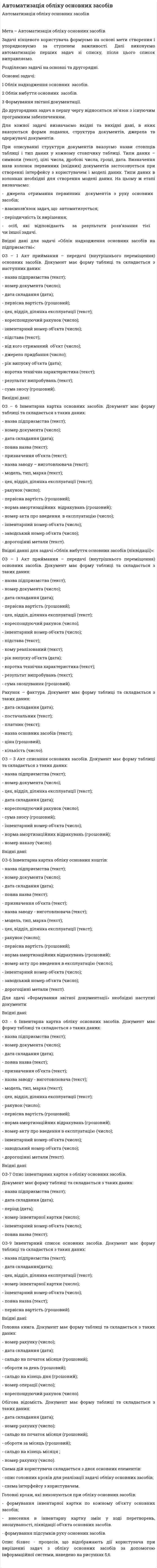 Автоматизація обліку основних засобів