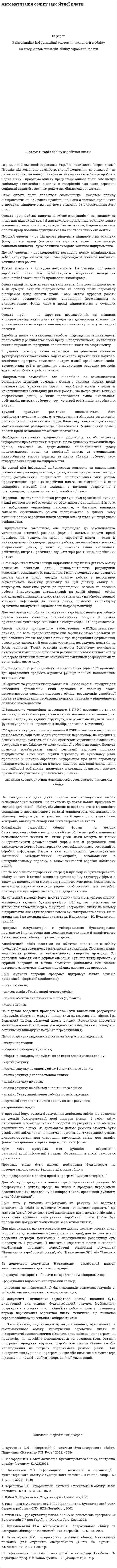 Автоматизація обліку заробітної плати