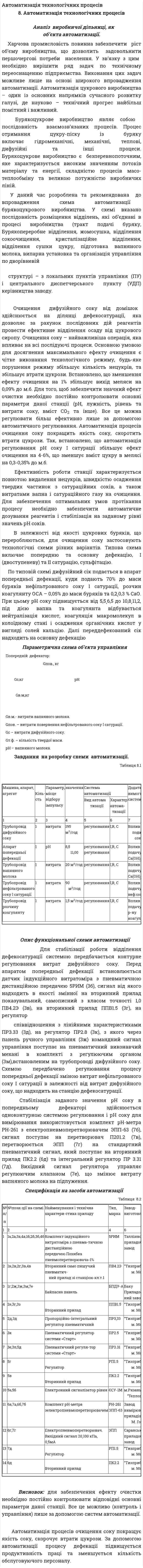 Автоматизація технологічних процесів. 2