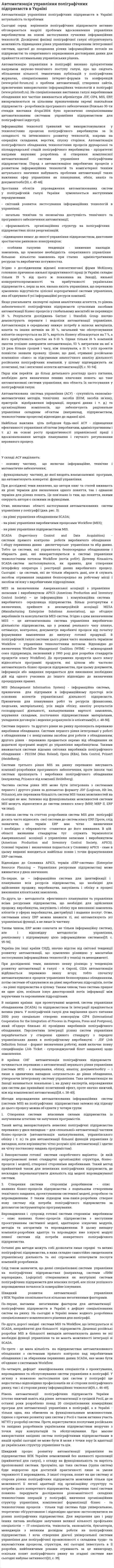 Автоматизація управління поліграфічних підприємств в Україні