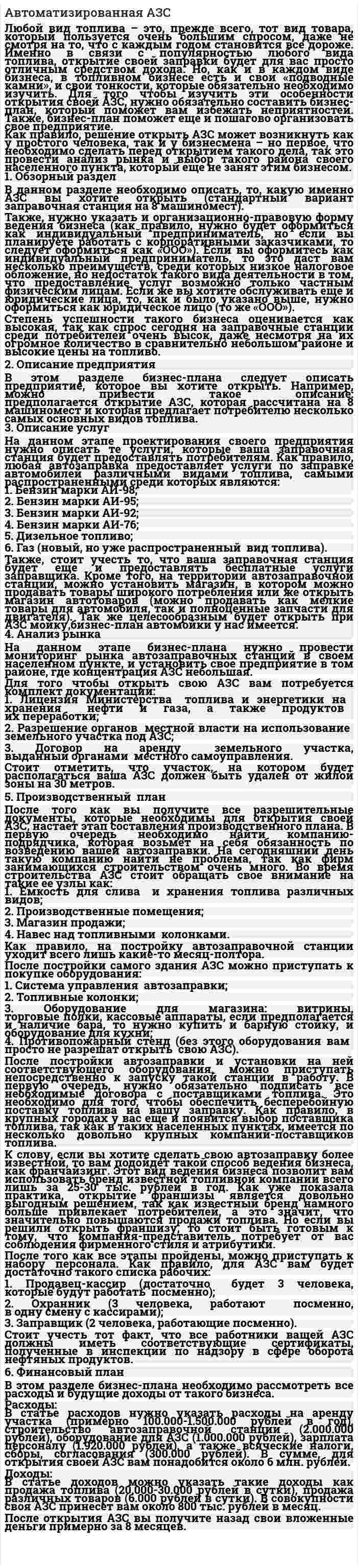 Автоматизированная АЗС