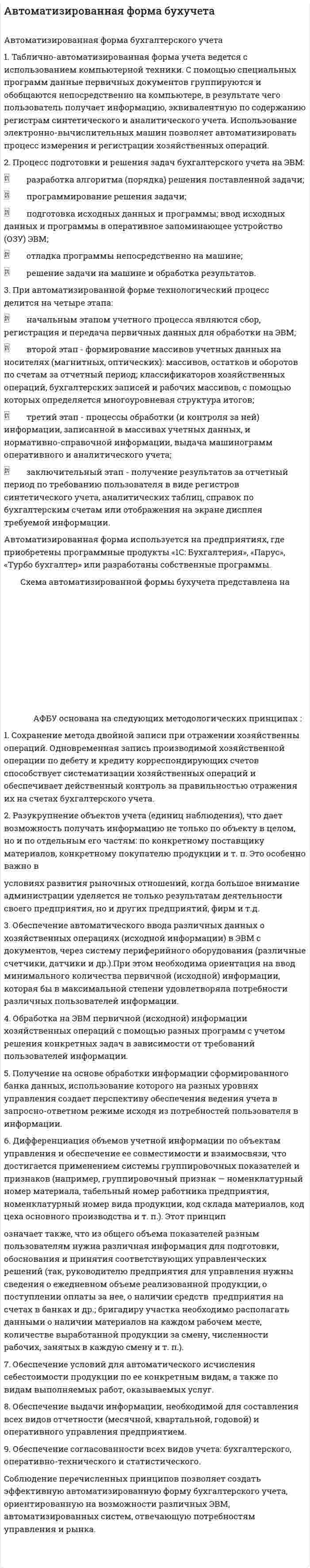 Автоматизированная форма бухучета