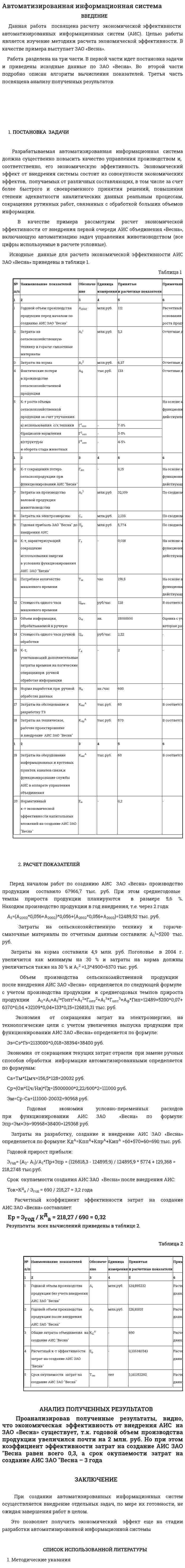 Автоматизированная информационная система