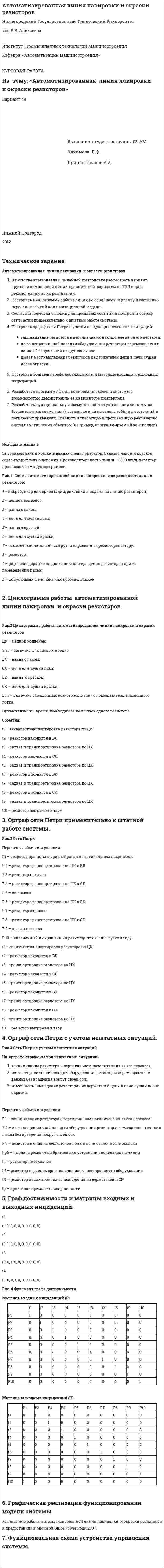 Автоматизированная линия лакировки и окраски резисторов