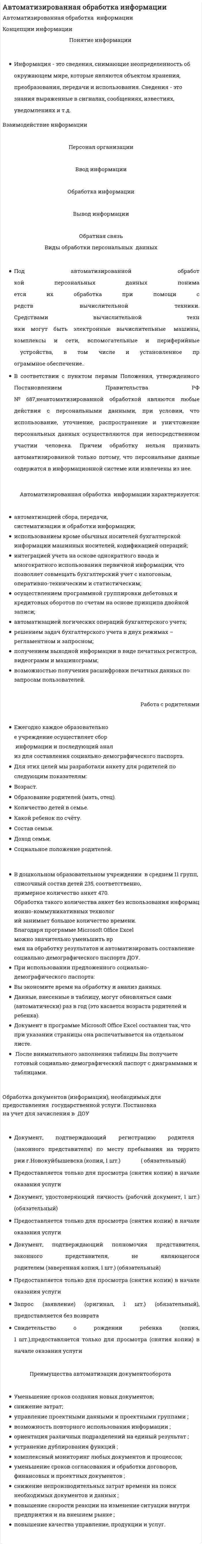 Автоматизированная обработка информации