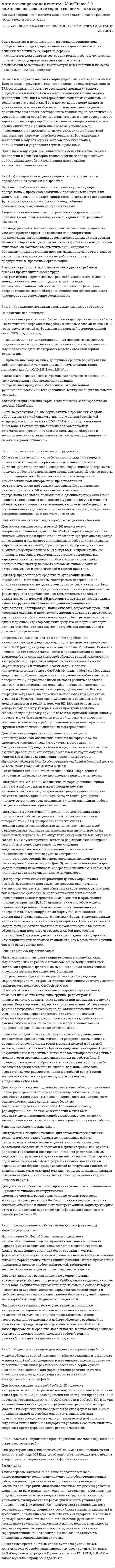 Автоматизированная система MineFrame 3.0 комплексное решение горно-геологических задач