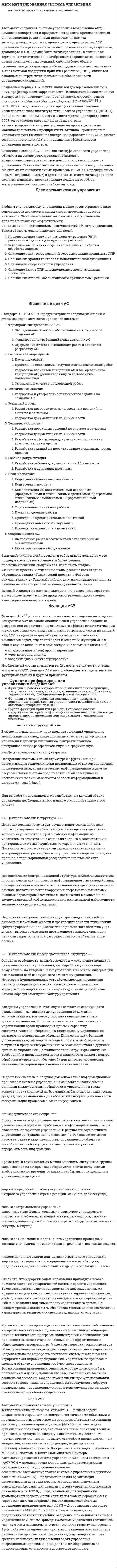 Автоматизированная система управления. 3