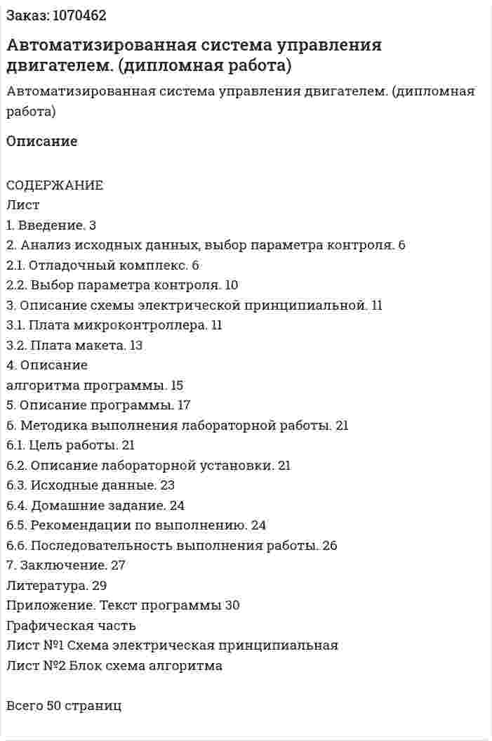 Автоматизированная система управления двигателем. (дипломная работа) 
