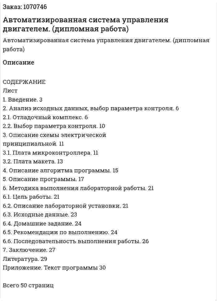 Автоматизированная система управления двигателем. (дипломная работа) 