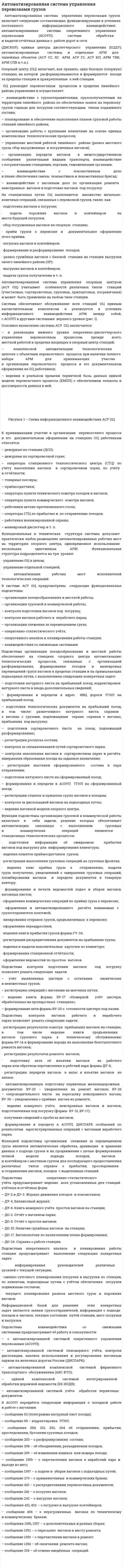 Автоматизированная система управления перевозками грузов
