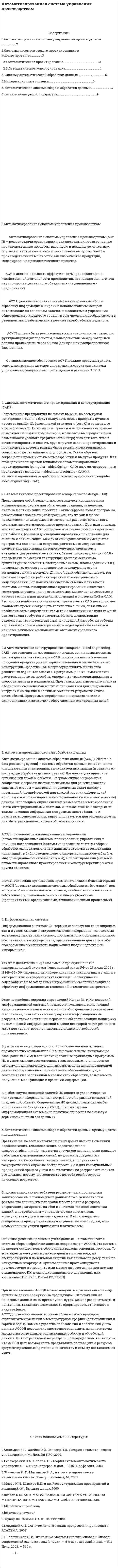 Автоматизированная система управления производством