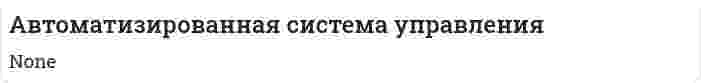 Автоматизированная система управления. 5
